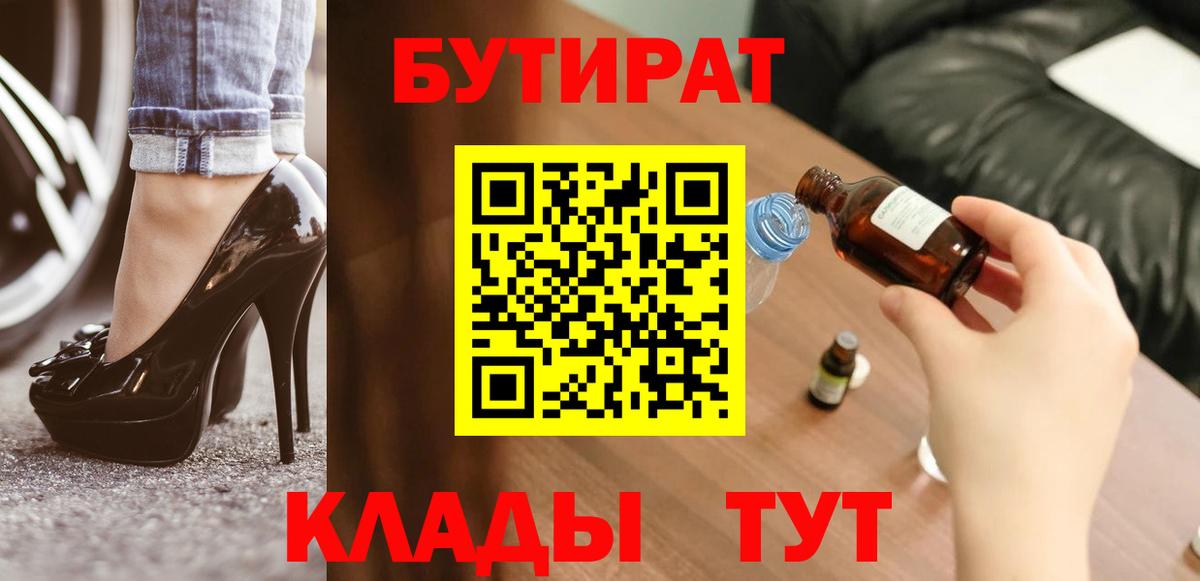 Бутират Butirat  Вход с VPN  Тайшет 
