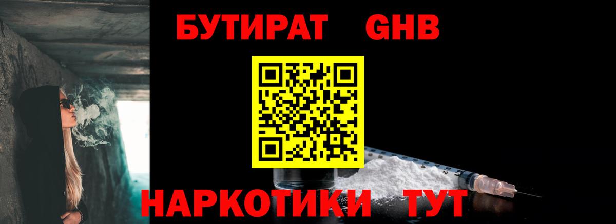 Бутират оксибутират Тайшет