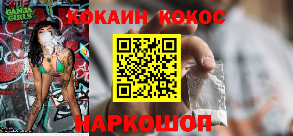 Кокаин 99% Тайшет
