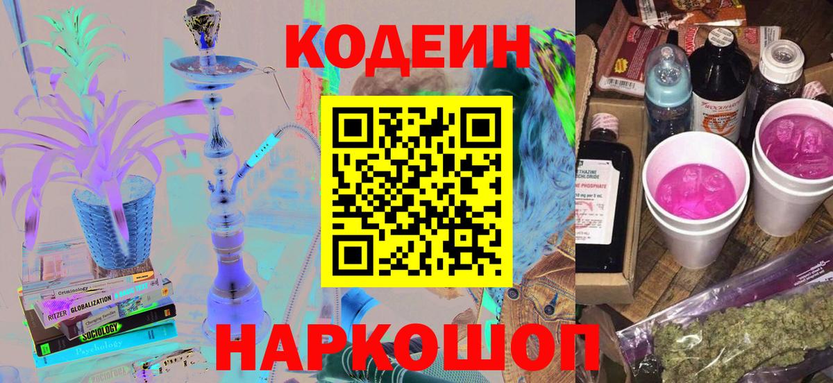 Кодеиновый сироп Lean Purple Drank  Вход с VPN  Кодеин напиток Lean (лин)  Тайшет 