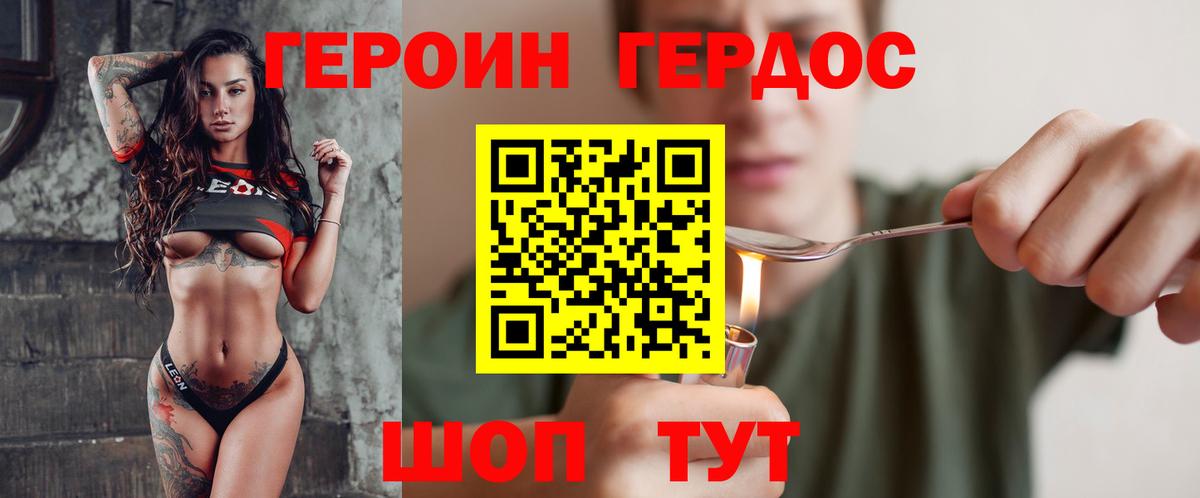 ГЕРОИН VHQ Тайшет