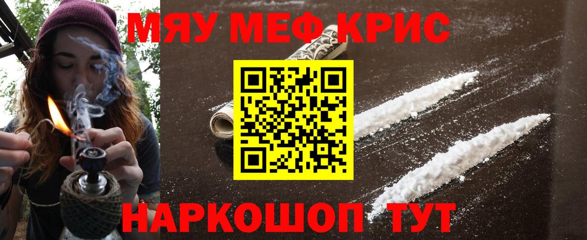 Меф  Тайшет