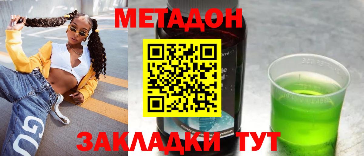 МЕТАДОН кристалл Тайшет