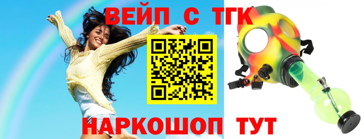 Дистиллят ТГК вейп с тгк  Вход с VPN  Тайшет 